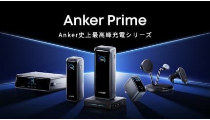 高出力で大容量 Anker最高峰の充電器シリーズ「Anker Prime」に6製品が登場