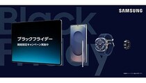 AI搭載Galaxyをお得に手に入れるチャンス！ Samsungブラックフライデー開催中