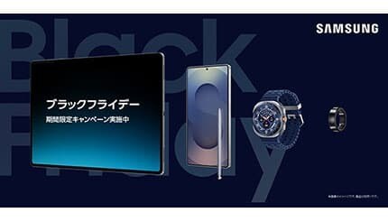 AI搭載Galaxyをお得に手に入れるチャンス！ Samsungブラックフライデー開催中