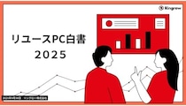 リユースPCに見る男女の購買意識差、リングローの調査で見えた「保証」が信頼のカギ