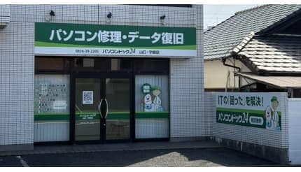 「パソコンドック24」が山口県に初進出！ ITトラブルを解決