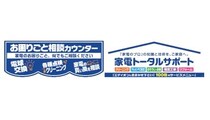 エディオン、100以上のお悩みを家電のプロが解決！「お困りごと相談カウンター」を直営全店に設置