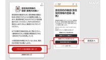 「NHK ONE」の利用で「受信契約情報の登録・連携」の運用を開始