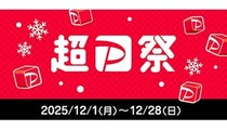 12月1日スタート！ 「超PayPay祭」でお得なスクラッチくじ