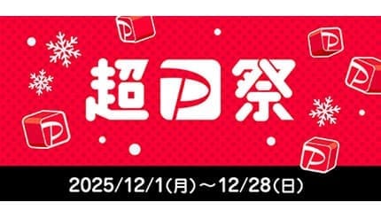 12月1日スタート! 「超PayPay祭」でお得なスクラッチくじ