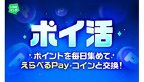 電子コミック「LINEマンガ」に「ポイ活」機能！ポイントは「えらべるPay」や「マンガコイン」に交換可能