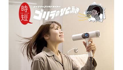 笑えるほど爆風すぎて速乾なハイパワードライヤー「ゴリラのひとふき」