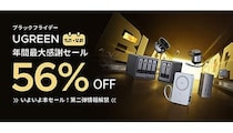 UGREEN人気製品がAmazonで最大56％オフ！ ブラックフライデー第二弾