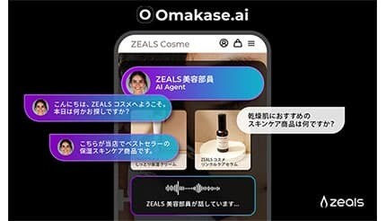 話せるAIがやってきた！ 「Omakase.ai」日本語音声対応で国内本格始動