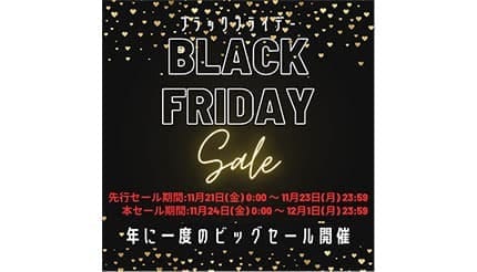 ブラックフライデーで美をアップデート！ KALOS最新美容アイテム最大50％オフ