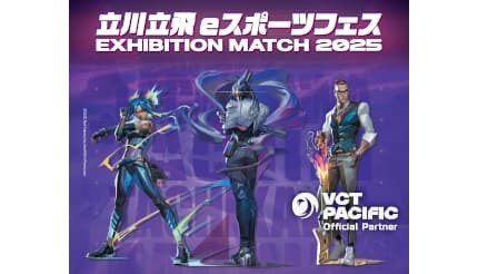 毎年恒例！「立川立飛eスポーツフェス2025」が12月27日に開催