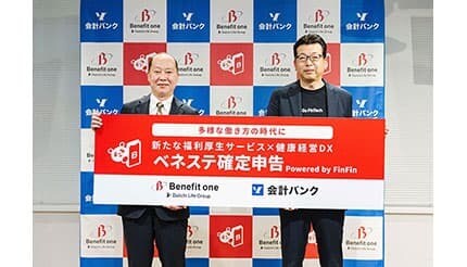 確定申告の全自動化へ！ 会計バンクとベネフィット・ワンが新サービス開始
