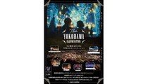 横浜の街が光で輝く！ 「THE YOKOHAMA ILLUMINATION」開催