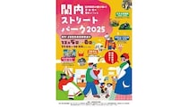 関内駅前が遊び場に！音楽と食のイベント「関内ストリートパーク2025」を開催