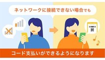 au PAY、ネット接続できなくても店頭での支払いが可能に！
