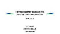 「物価高対応子育て応援手当（仮称）」の支給が決定！　経済対策の評価は真っ二つ