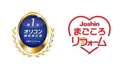 上新電機、5年連続でオリコン顧客満足度調査の「戸建てリフォーム」で1位を受賞！