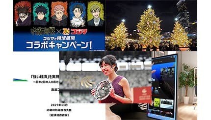 「でっかいスマホ」「呪術廻戦コラボ」「クリスマスマーケット」が人気【今週のニュースまとめ】