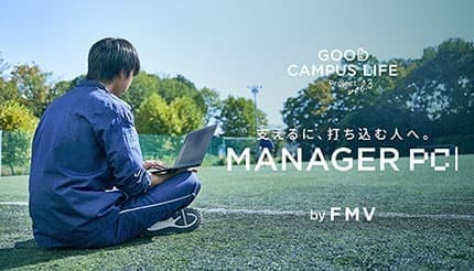 支える側が一番大変? 大学部活マネージャーのデジタル負荷を軽減する「マネパソ」始動