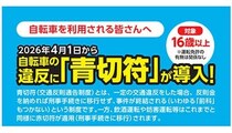 青切符導入で変わる自転車ルール！ それでも解消しない“現場の困りごと”