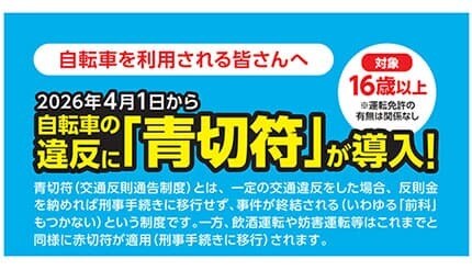 青切符導入で変わる自転車ルール! それでも解消しない“現場の困りごと”