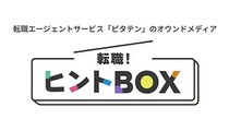 若年層・介護士やドライバー領域に特化した人材紹介「ピタテン」でオウンドメディア「転職！ヒントBOX」を開設