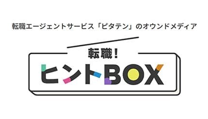 若年層・介護士やドライバー領域に特化した人材紹介「ピタテン」でオウンドメディア「転職!ヒントBOX」を開設