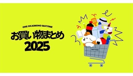 今年一番買ったものは？ ONEで振り返る2025年のショッピング