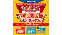佐賀・熊本・宮崎で開催！ドスパラ感謝祭でPCが超お得