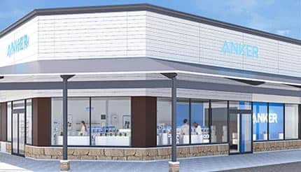 岐阜県初！ 「Anker Store Outlet 土岐」がオープン、人気製品がアウトレット価格で