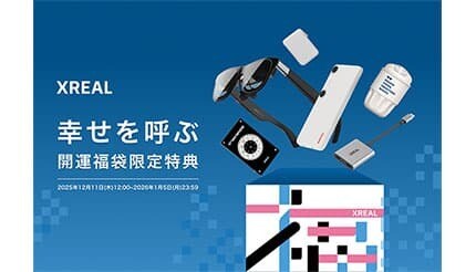 新年はARで開運！ XREALが福袋を200セット限定で販売