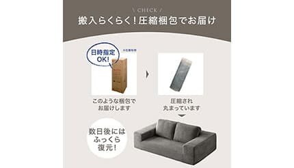 大型ソファが宅配便で届く時代へ!タンスのゲンの圧縮梱包革命