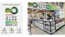 「ビックカメラなんば店」に2店舗目のユーズドウォッチコーナーを開設！