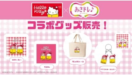 名古屋で「Hello Kitty展」を開催！中京テレビの番組キャラとのコラボグッズを販売