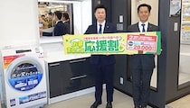 エディオン、指定商品を2点以上同時購入で割引になる「お家まるごと応援割サービス」を開始！
