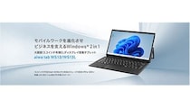 ビジネスに最適！ aiwaの軽量13.3インチ有機EL 2 in 1タブレット端末が登場