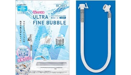 ヤマダデンキ、洗濯機に装着するだけで皮脂汚れも槽のカビも落とす「ウルトラファインバブル給水ホース」