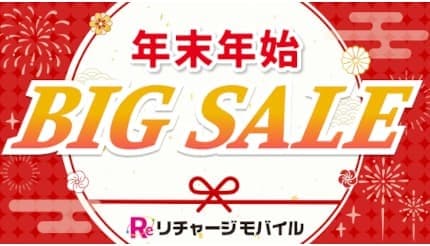 本日最終日! リチャージモバイルのデータSIMが90%オフ