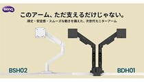 BenQ 初のデュアルモニターアーム 耐荷重20kgで大きめサイズでもしっかり支える