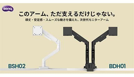BenQ 初のデュアルモニターアーム 耐荷重20kgで大きめサイズでもしっかり支える