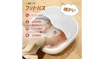 自宅で足湯！ほしかったリモコンで遠隔操作できる「スマート足湯フットバス」