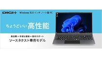 期間限定6万9800円！ ソースネクストがWindows 11搭載ノートPCを発売