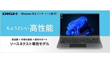 期間限定6万9800円! ソースネクストがWindows 11搭載ノートPCを発売