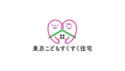 戸建も加わり本格的にスタート 「東京こどもすくすく住宅認定制度」とは?