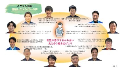 上新電機、積水ハウスの男性育休を考えるプロジェクトに賛同