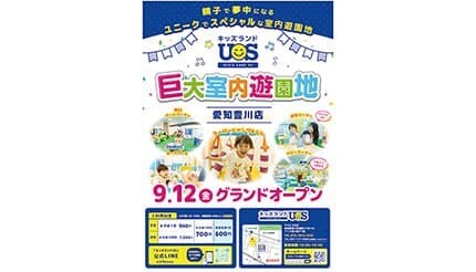 暑い日でも親子で夢中になれる「巨大室内遊園地」、愛知・豊川市にオープン！