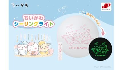 ちいかわのイラストが浮かび上がる新作シーリングライト、ドウシシャから