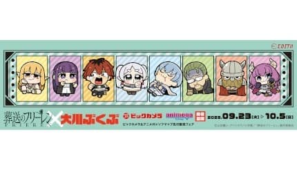 ビックカメラ、「葬送のフリーレン」の先行販売フェアを開催中!