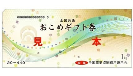 全国で広がる「おこめ券」配布による家計支援 対象者は「もらいそびれ」に注意