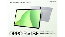 キッズモードやAI機能が使えて2万5800円 大容量バッテリー備えた「OPPO Pad SE」